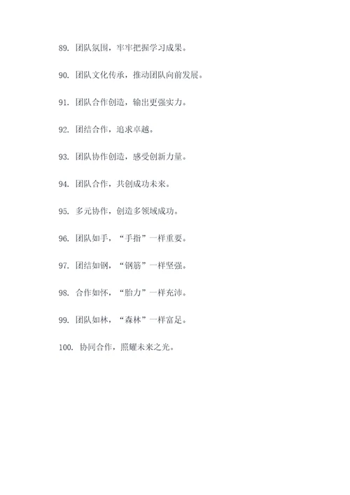 关于小组的学习口号