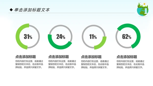 绿色环保生态地球保护环境动态PPT模板