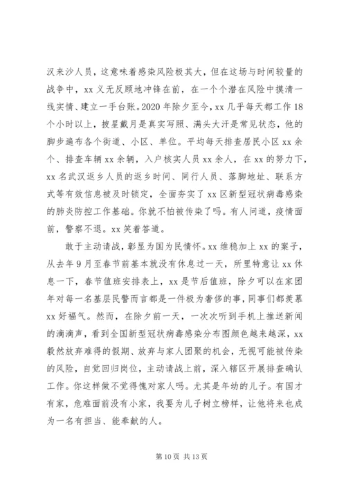 公安系统疫情防控先进事迹材料.docx