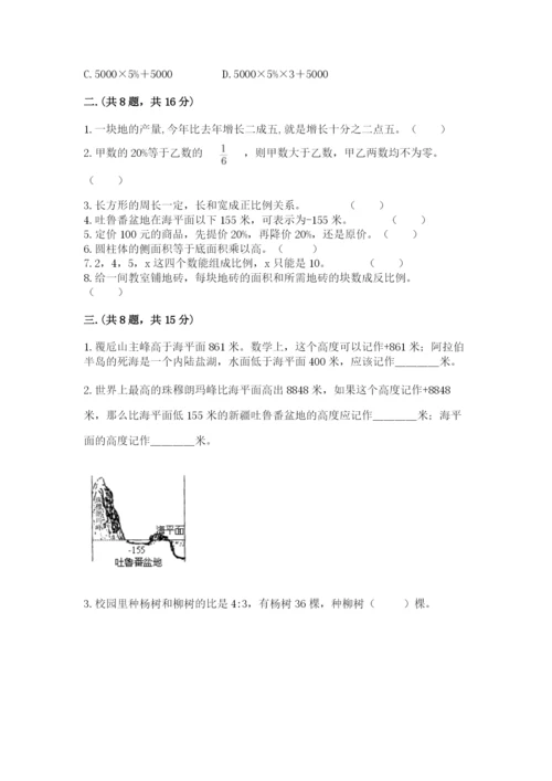 小学六年级数学期末自测题含答案【基础题】.docx