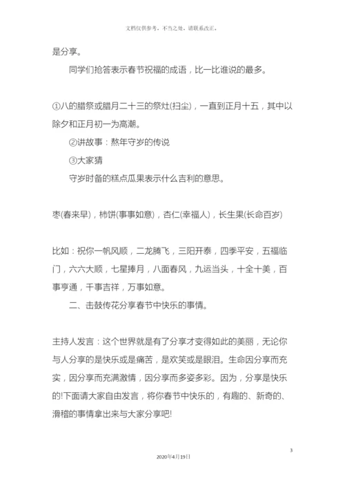 元宵节主题班会方案.docx