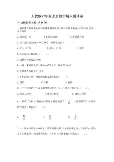 人教版六年级上册数学期末测试卷精华版.docx