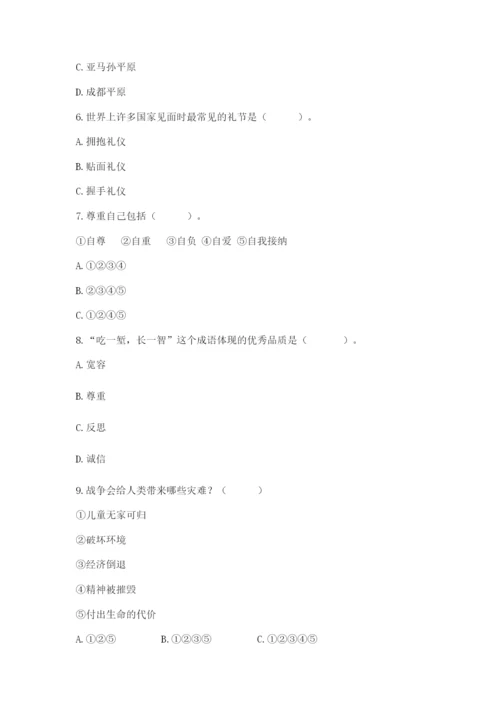 最新部编版六年级下册道德与法治期末测试卷含完整答案（必刷）.docx