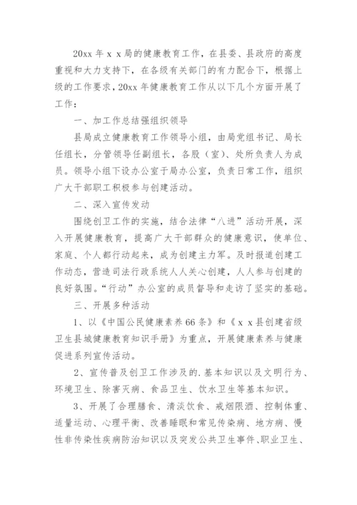 机关单位健康教育工作总结_2.docx