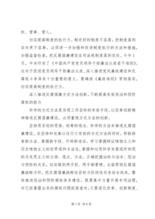 创先争优反腐倡廉讲话稿 (2).docx