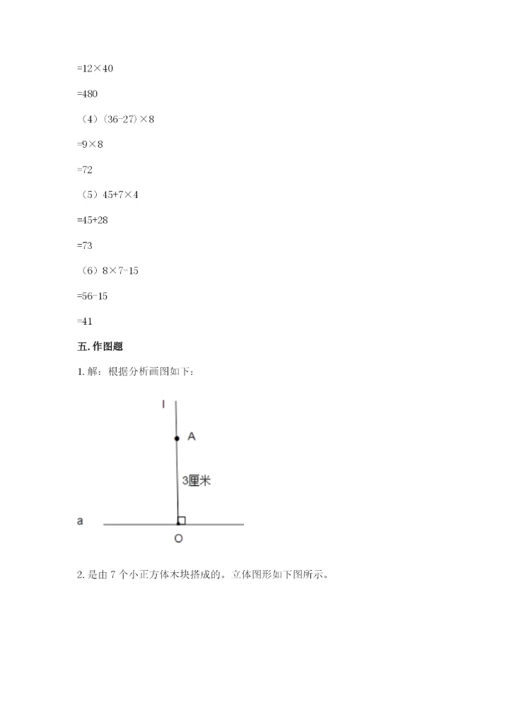 苏教版四年级上册数学期末测试卷（易错题）word版.docx