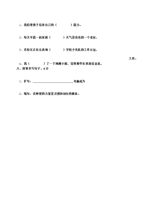 六年级上册期末试卷语文卷
