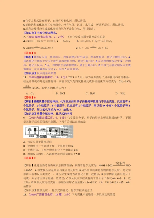2021年中考化学试题分类汇编：.化学方程式、反应类型及简单计算.docx