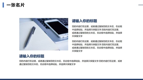 蓝色简约几何商务风新员工入职自我介绍PPT模板