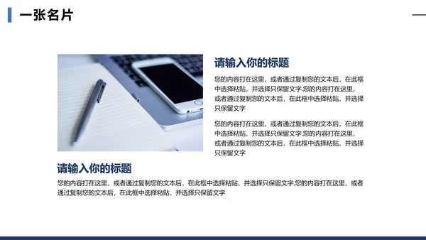 蓝色简约几何商务风新员工入职自我介绍PPT模板