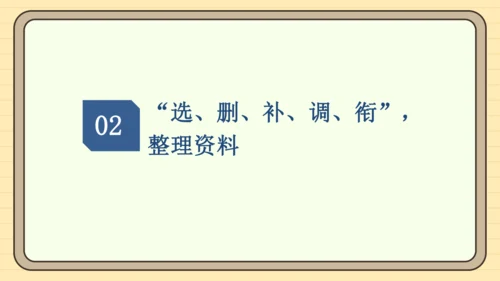 统编版语文五年级下册2024-2025学年度第七单元习作：中国的世界文化遗产（课件）