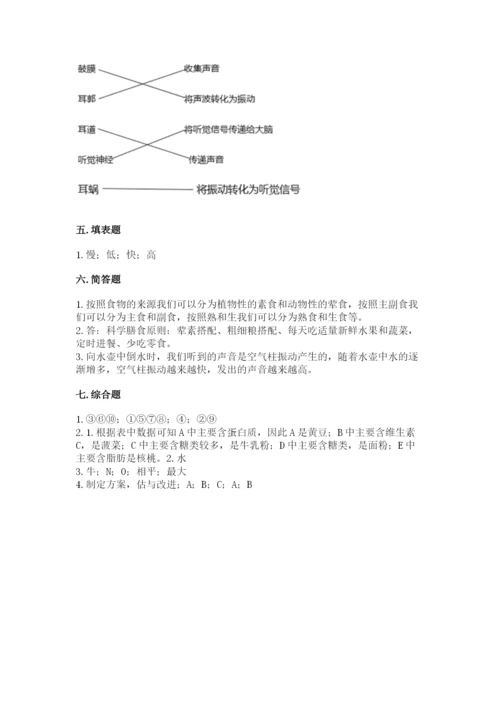 教科版四年级上册科学期末测试卷含答案（新）.docx