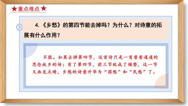 2023-2024学年九年级语文上册同步精品课堂（统编版）第一单元 复习课件-(共33张PPT)