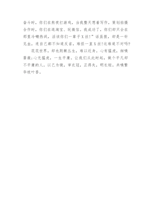 以己为镜作文.docx