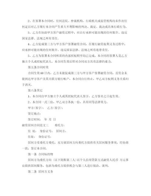 2023年融资居间合同.docx