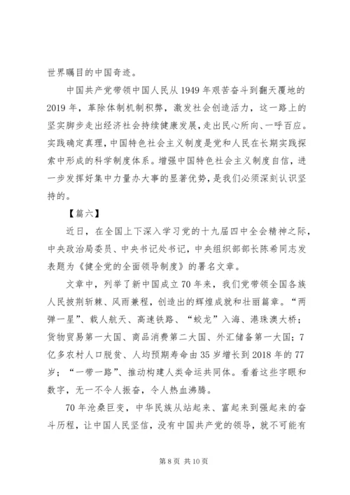 深入入学习党的十九届四中全会精神有感7篇.docx