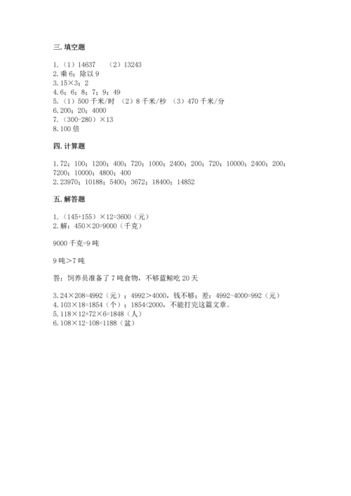冀教版四年级下册数学第三单元 三位数乘以两位数 测试卷附答案【培优a卷】.docx