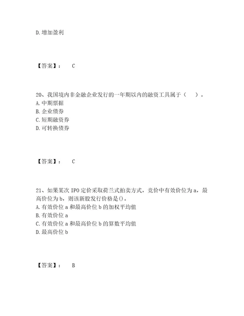 中级经济师之中级经济师金融专业题库（轻巧夺冠）