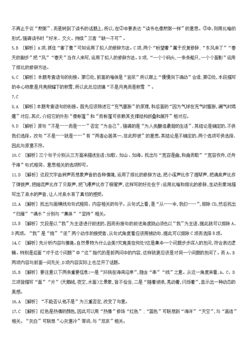 江西省2019年中考语文总复习第一部分语言知识及其运用专题训练05衔接句式与修辞