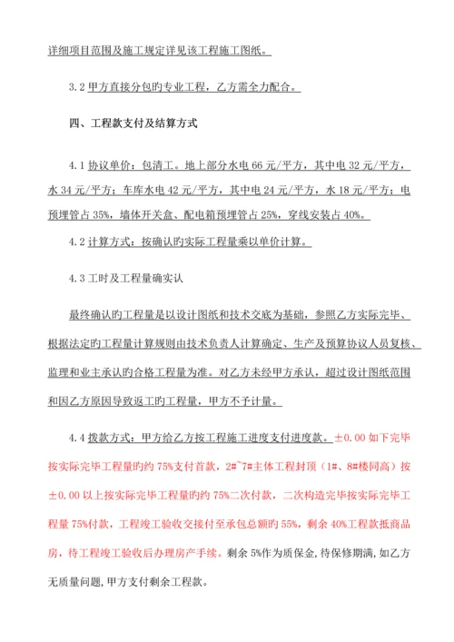 建筑工程水电安装劳务合同.docx