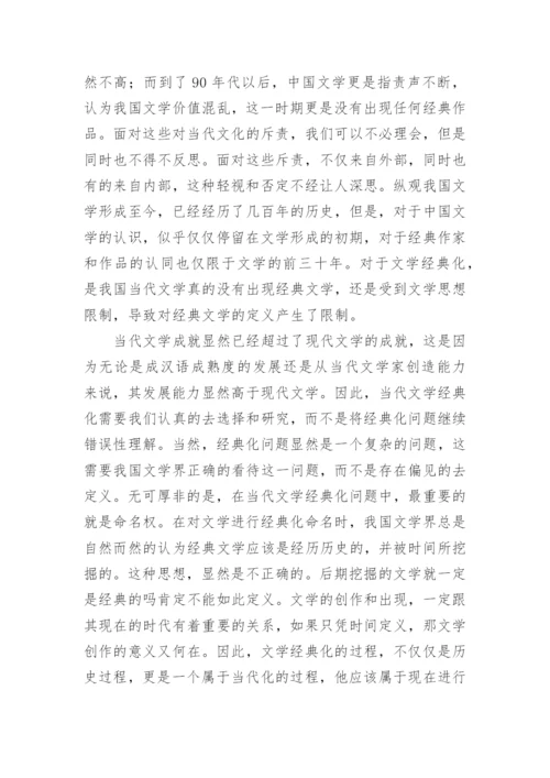 当代文学教学的论文.docx