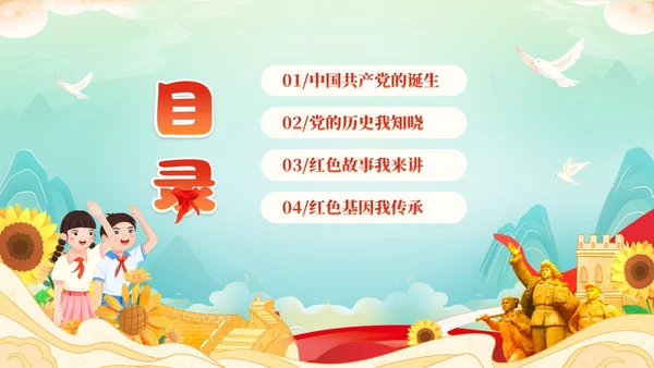 红色国潮风卡通儿童我心向党喜迎七一庆祝建党102周年主题班会建党节