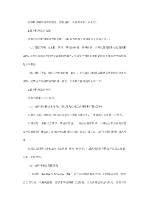 管理系统中计算机应用笔记.docx