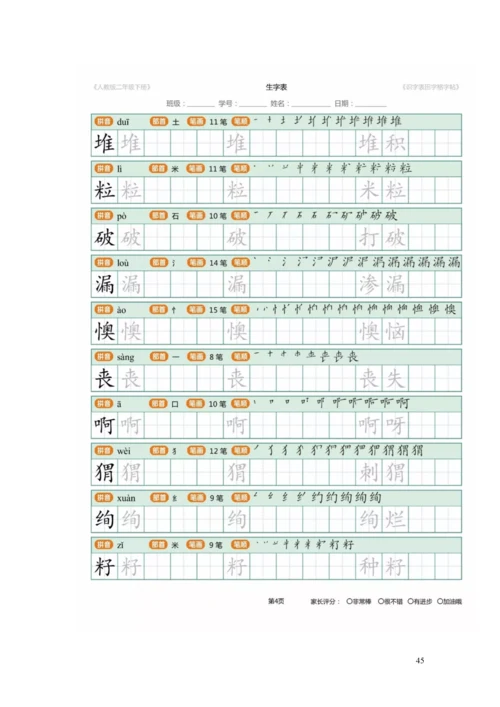 二年级语文下册生字识字表描红字帖.docx