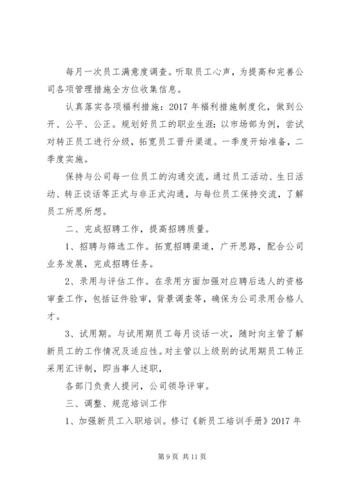 篇一：XX年度行政人事部工作计划 (6).docx