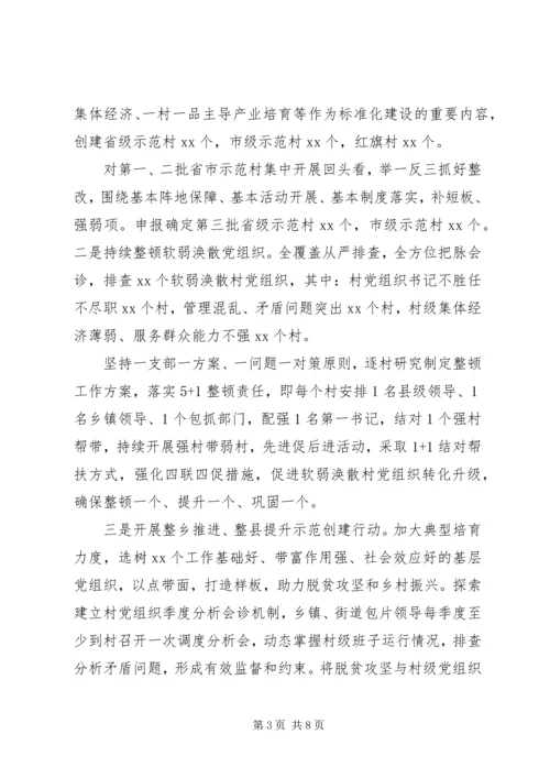落实“三会一课”XX年抓党建促脱贫攻坚工作汇报.docx