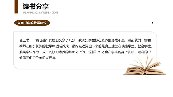 简约棕色读书分享PPT模板读书分享教师读书分享ppt