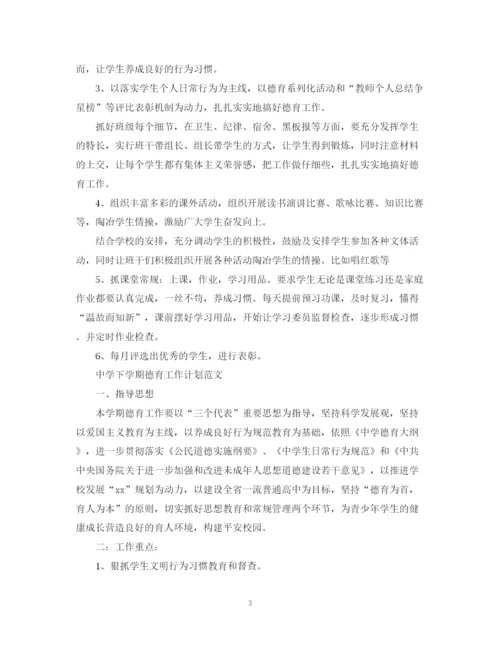 精编之德育工作计划范文3.docx