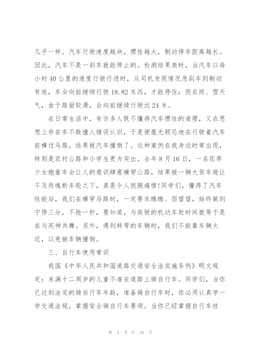 校园安全主题演讲稿三分钟范文.docx