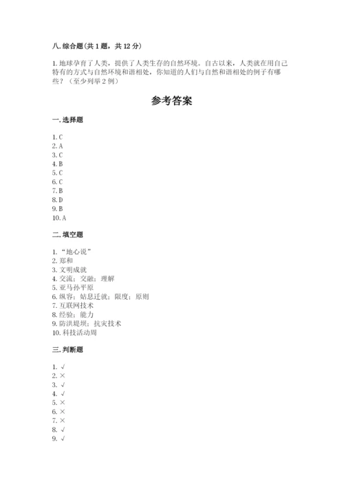 部编版六年级下册道德与法治期末测试卷及完整答案（全优）.docx