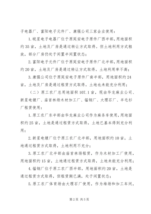 土地利用情况的调研报告 (2).docx