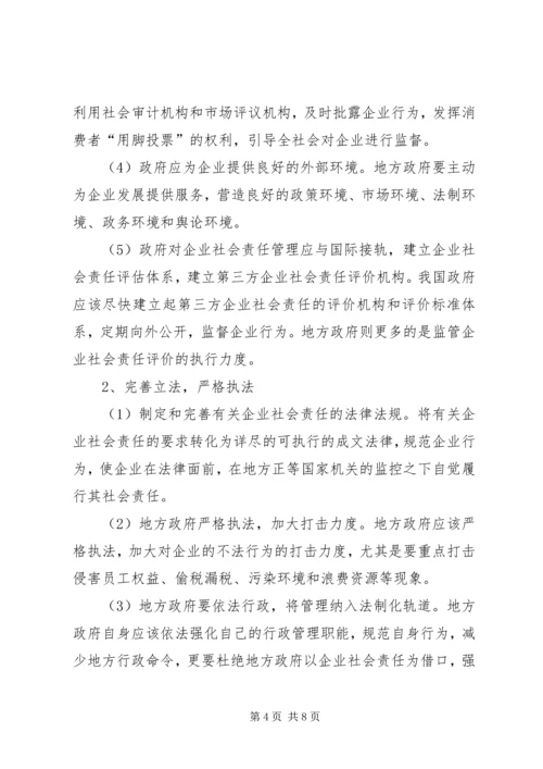 企业社会责任建设.docx