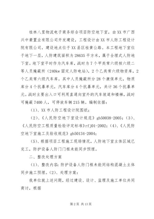 人防工程穿墙钢套管整改方案.docx