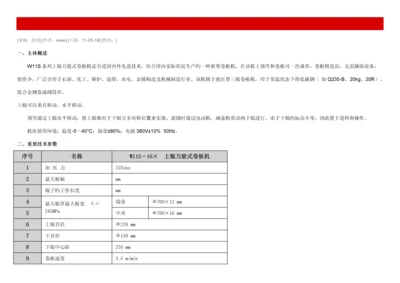 X上辊万能卷板机使用专项说明书.docx