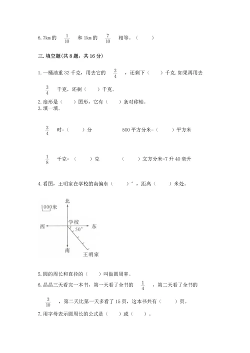 人教版六年级上册数学期末测试卷（完整版）word版.docx