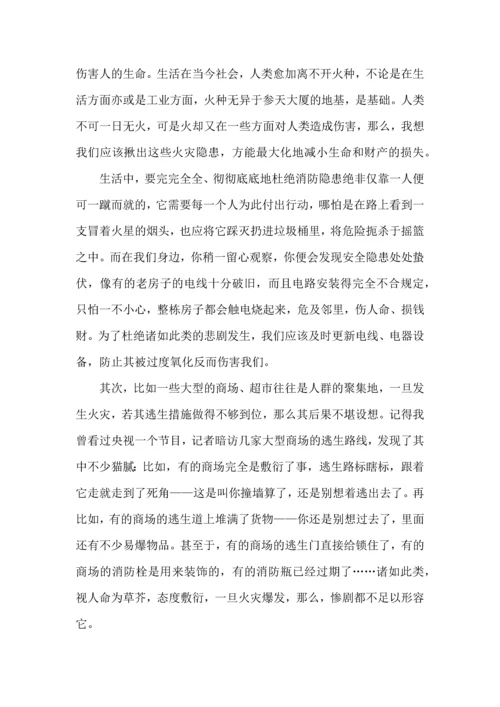 消防视频观后感心得体会范文五篇.docx