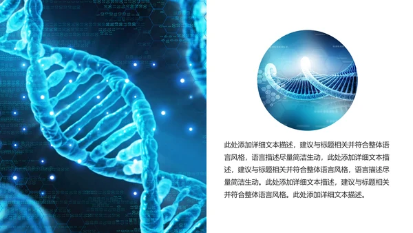生物基因细胞化学医疗医学DNA学术研究PPT