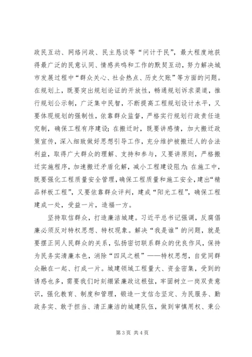 城建局局长学习群众路线心得体会.docx