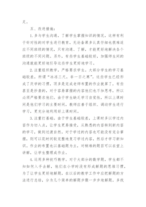 八年级数学下学期工作教学总结.docx