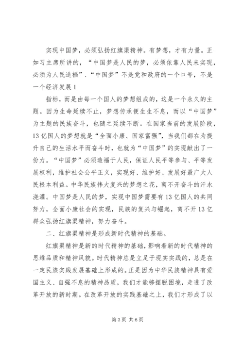 学习红旗渠精神心得.docx