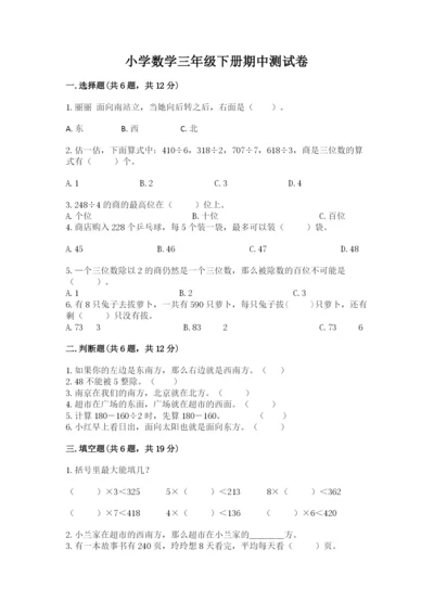 小学数学三年级下册期中测试卷附完整答案（典优）.docx