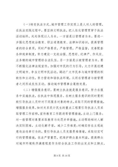 城管学习培训心得体会6篇 (2).docx