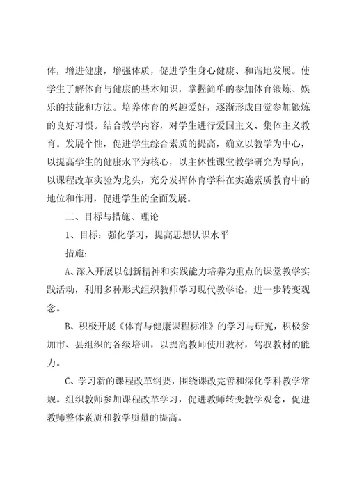 学期体育工作计划集合（17篇）