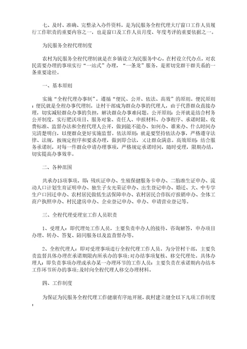 为民服务全程代理制度三篇