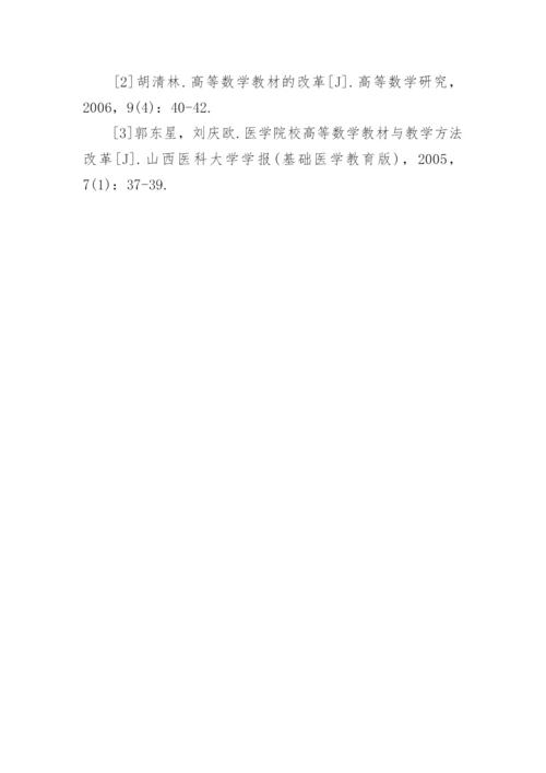 从教材改革入手培养学生的数学应用能力论文.docx