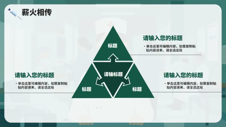 绿色简约卡通插画风医护人员中国医师节PPT模板